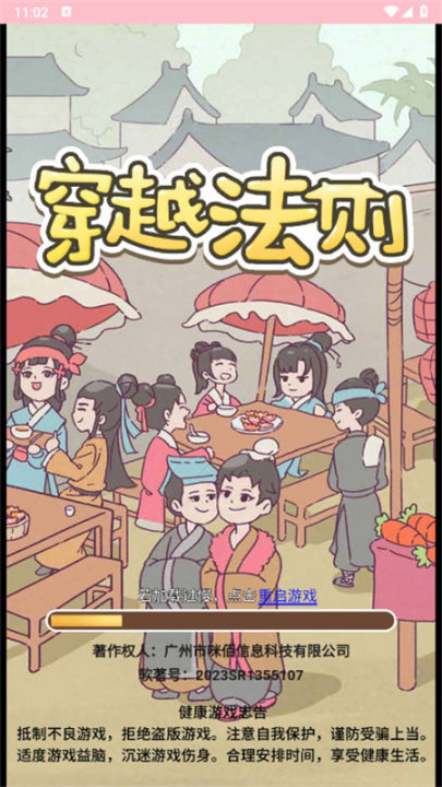 穿越法则截图1