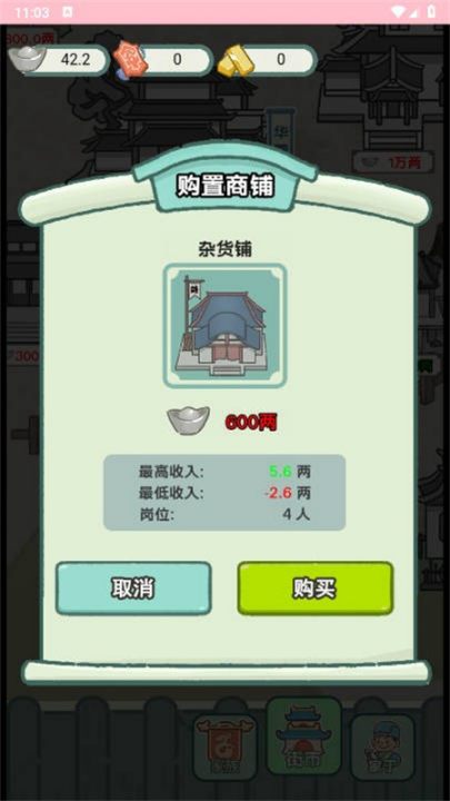 穿越法则截图4