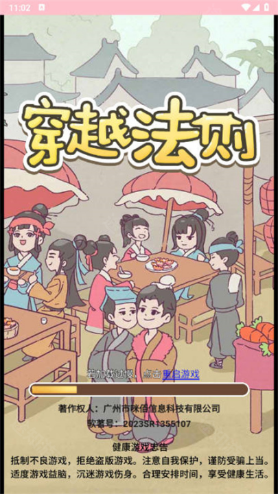 穿越法则