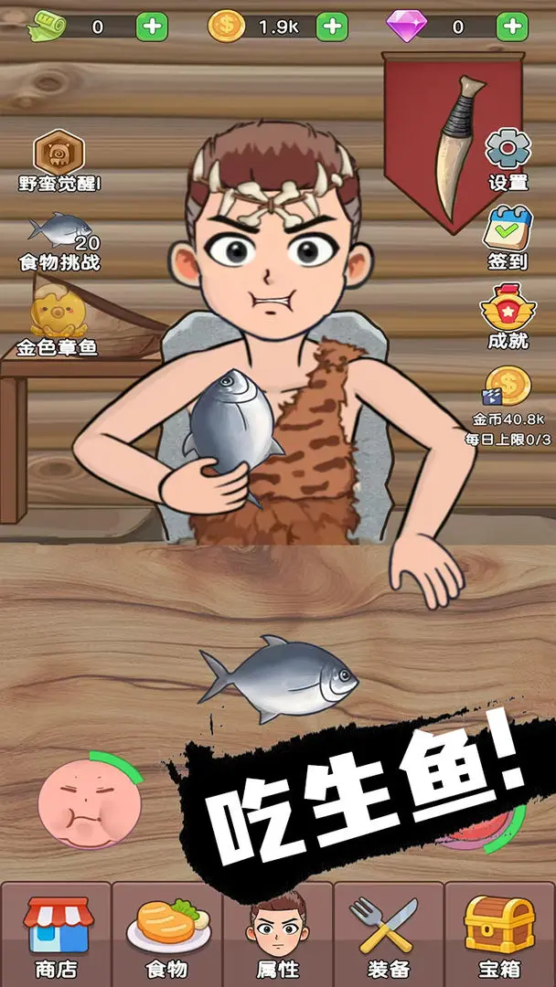 吃货进化论截图3
