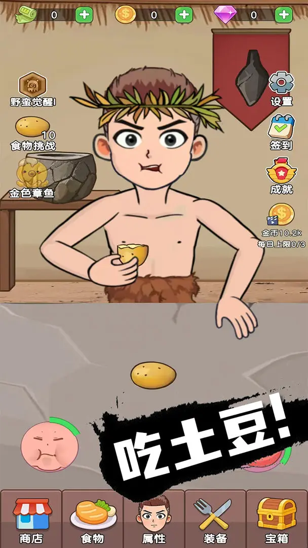 吃货进化论截图4