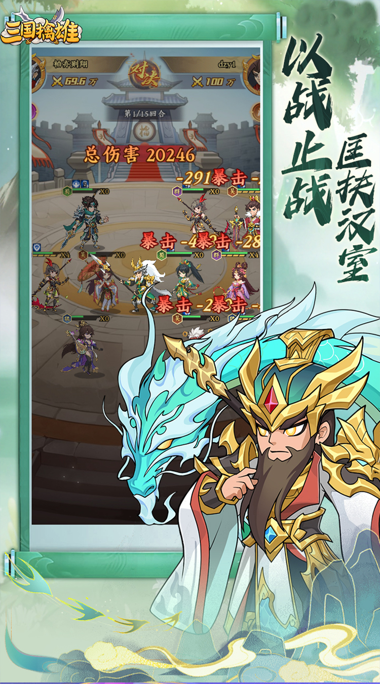 三国擒雄（0.1折）截图3