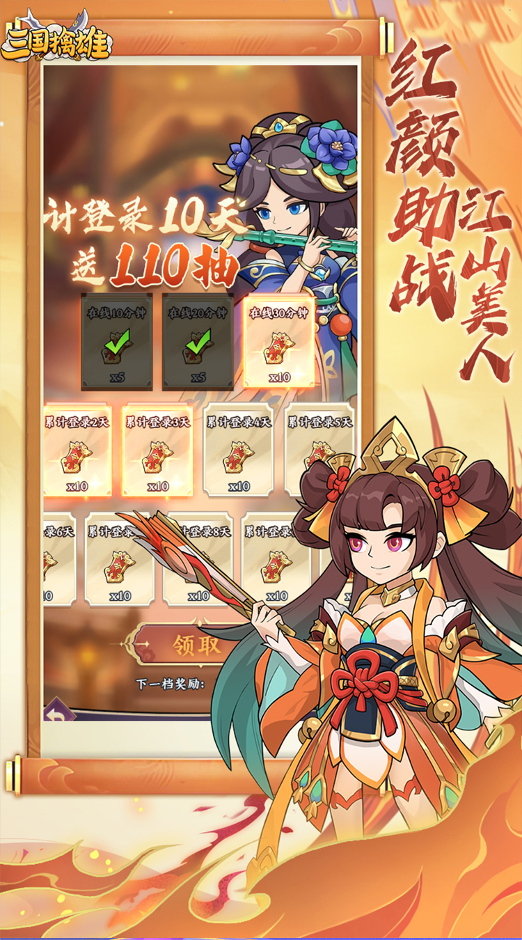 三国擒雄（0.1折）截图2