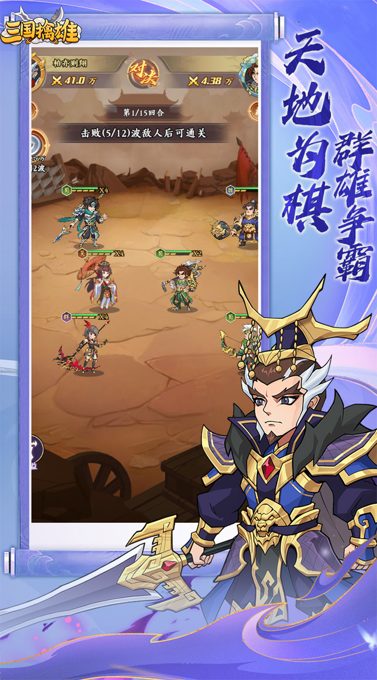 三国擒雄（0.1折）截图4