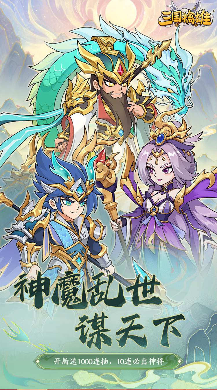 三国擒雄（0.1折）截图5