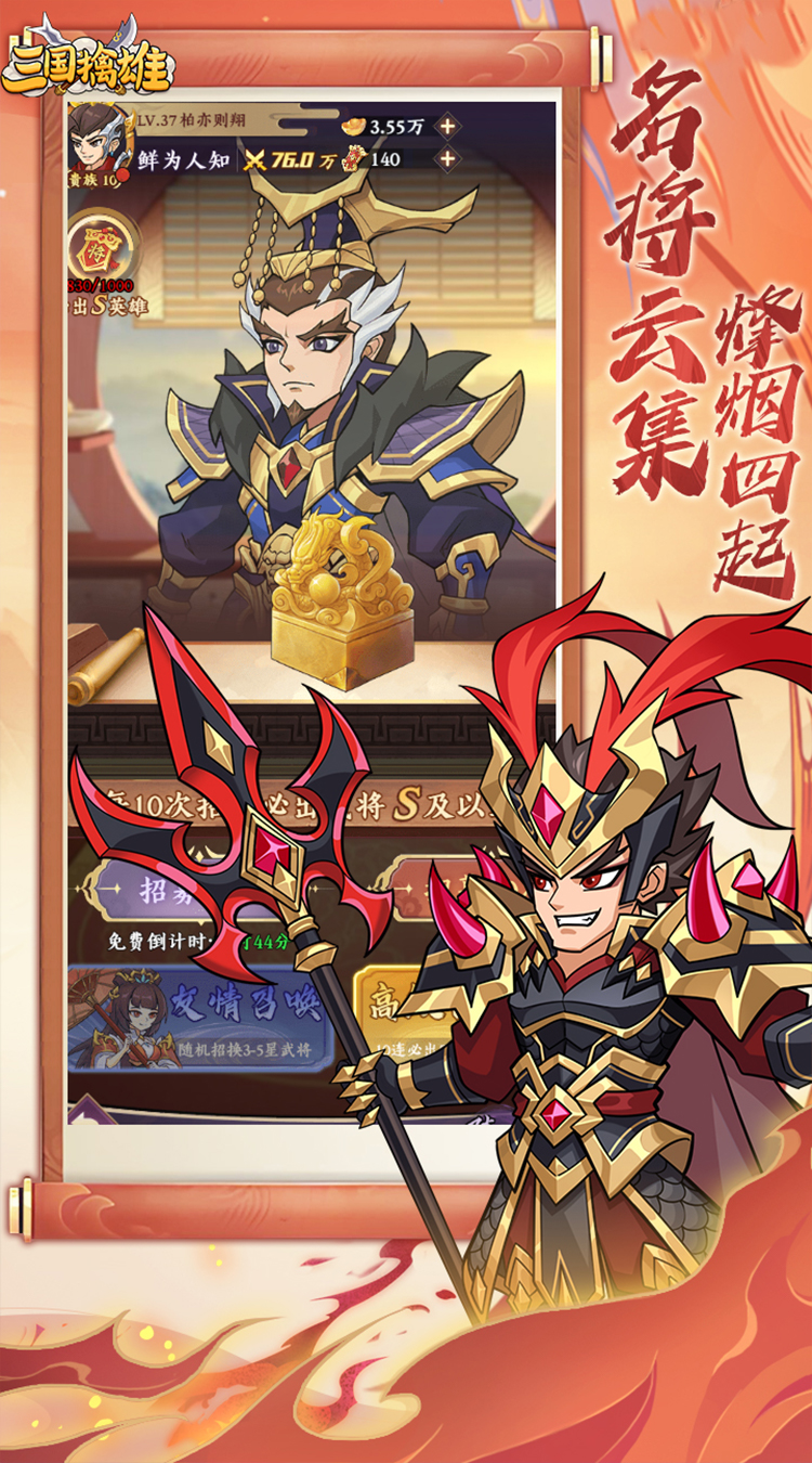 三国擒雄（0.1折）