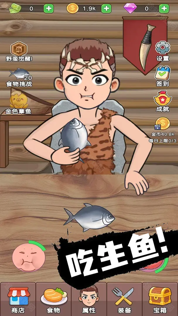 吃货进化论
