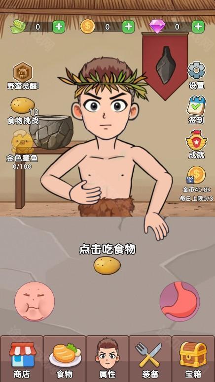 吃货进化论