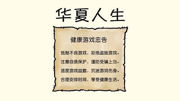 华夏人生