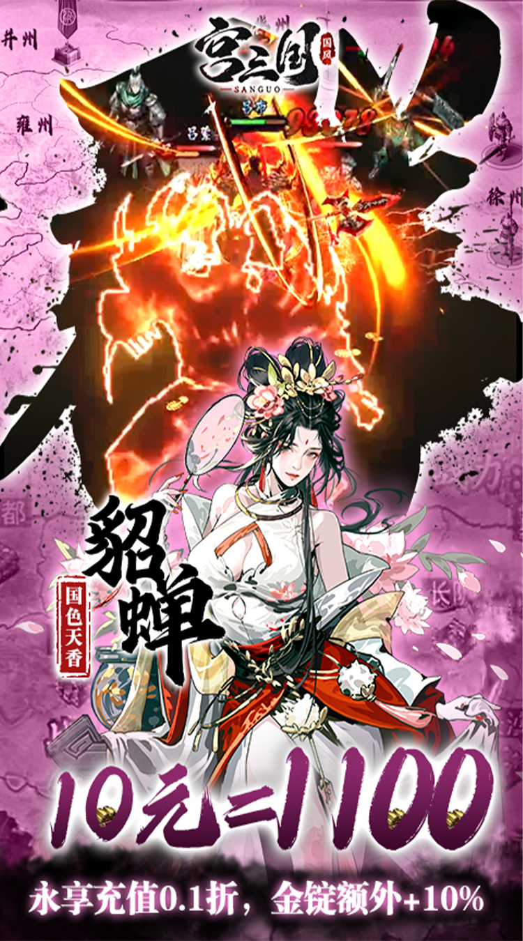 宫三国（0.1折放开那小乔）截图1
