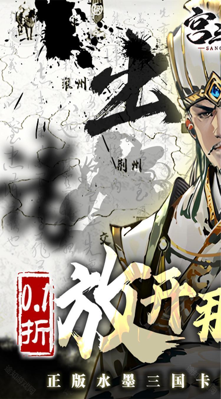 宫三国（0.1折放开那小乔）