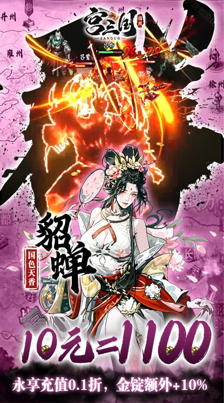宫三国（0.1折放开那小乔）