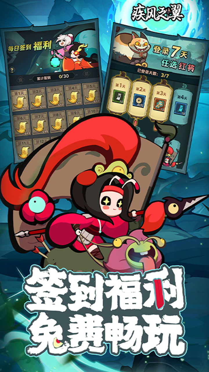 疾风之翼（0.1折免费版）截图3