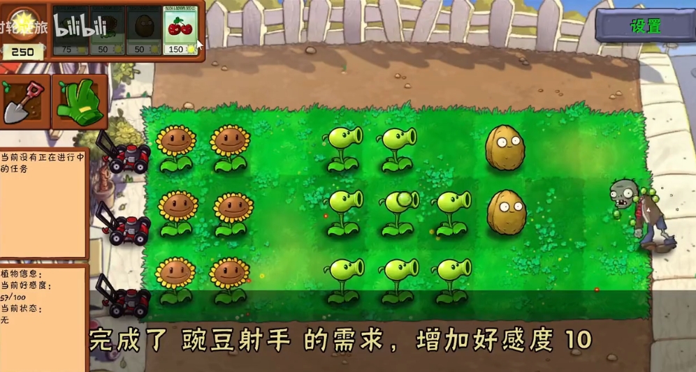 植物大战僵尸好感度版截图3