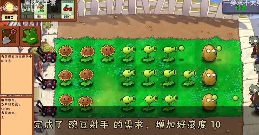 植物大战僵尸好感度版截图2