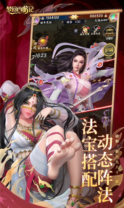 梦回西游记（0.1折送太上老君 ）截图1