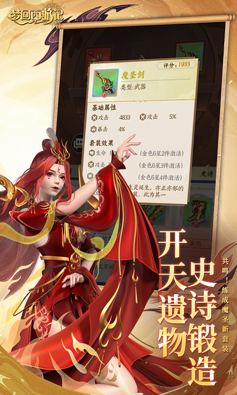 梦回西游记（0.1折送太上老君 ）截图4