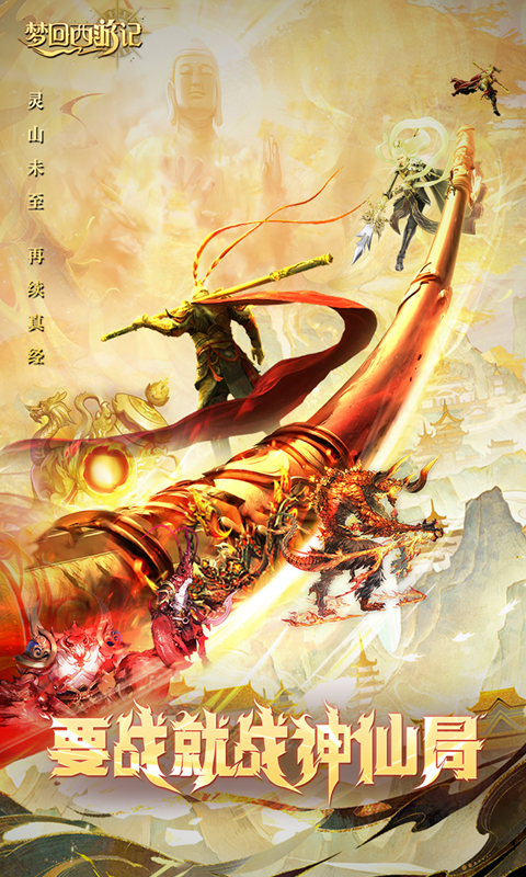 梦回西游记（0.1折送太上老君 ）截图5
