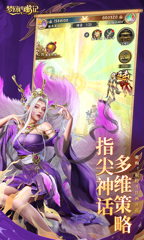 梦回西游记（0.1折送太上老君 ）