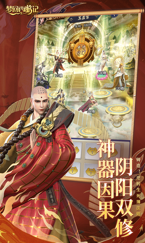梦回西游记（0.1折送太上老君 ）