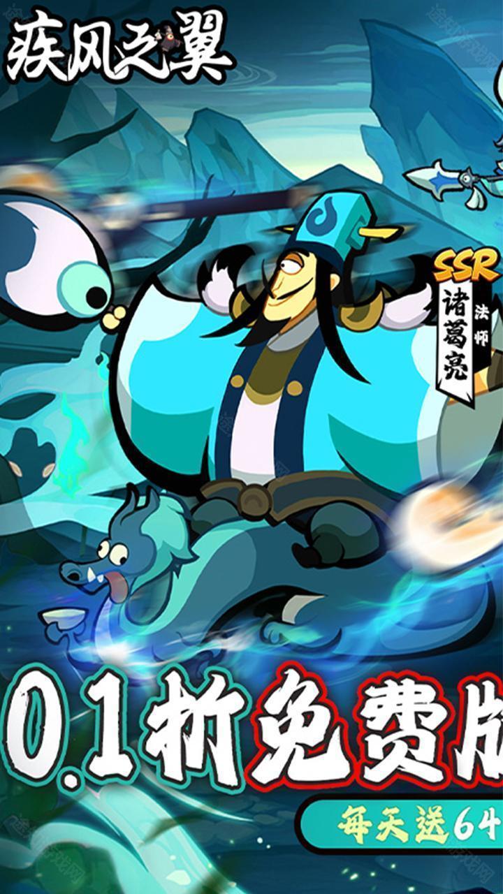 疾风之翼（0.1折免费版）