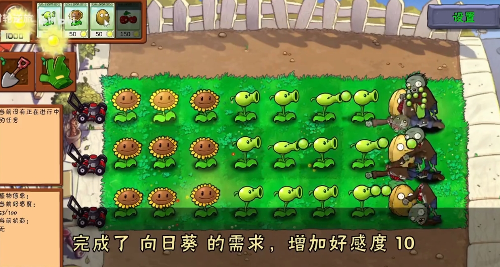 植物大战僵尸好感度版