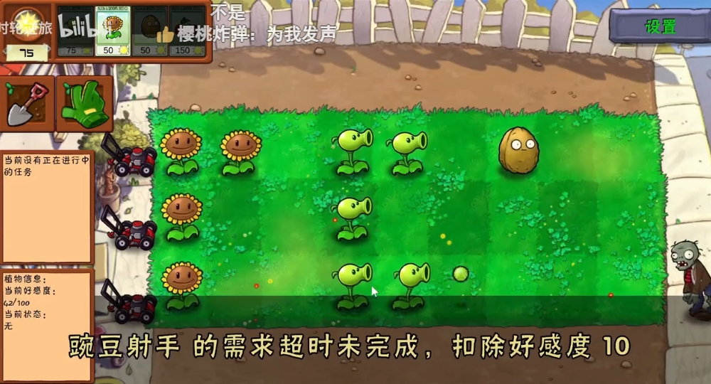 植物大战僵尸好感度版