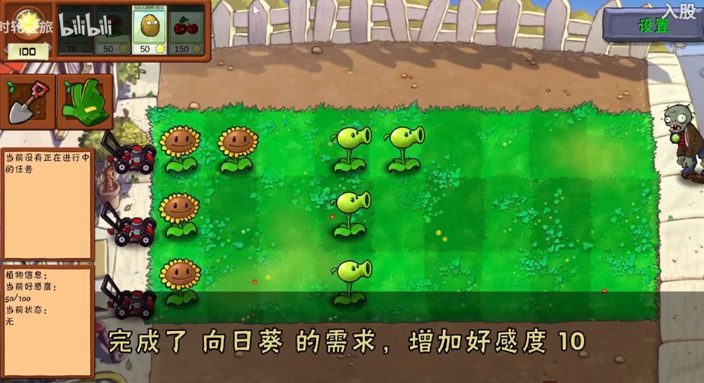 植物大战僵尸好感度版