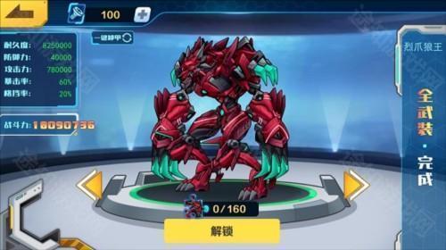 机甲斗兽场烈焰狼王怎么获得1