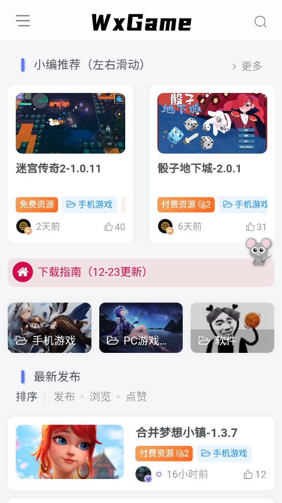 wxgame游戏盒子截图2