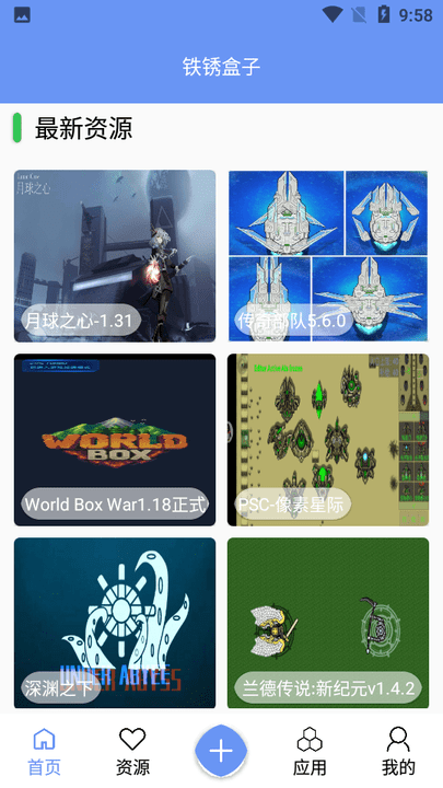 铁锈盒子2025截图4