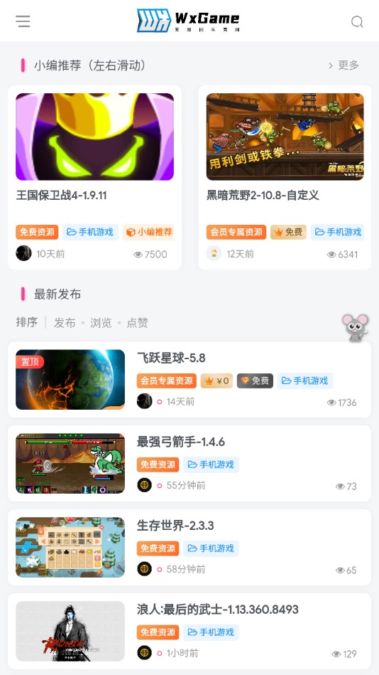 wxgame无邪官方游戏盒截图3