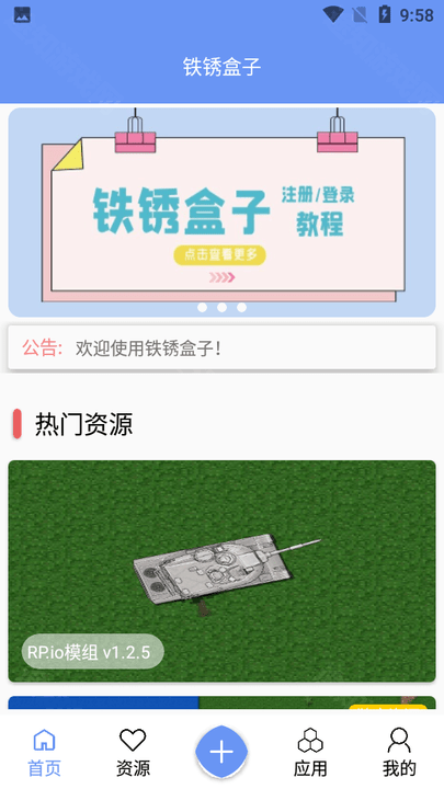 铁锈盒子2025