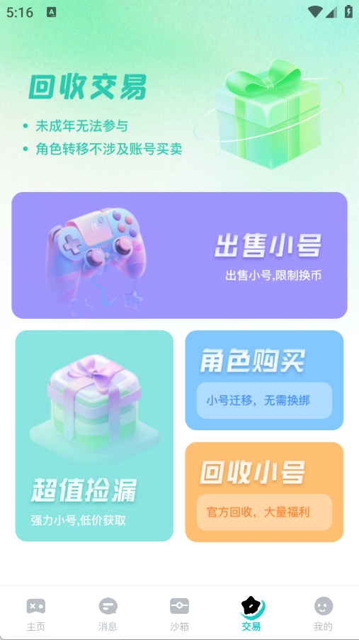99手游截图1