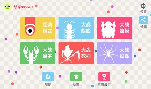 五毒大作战
