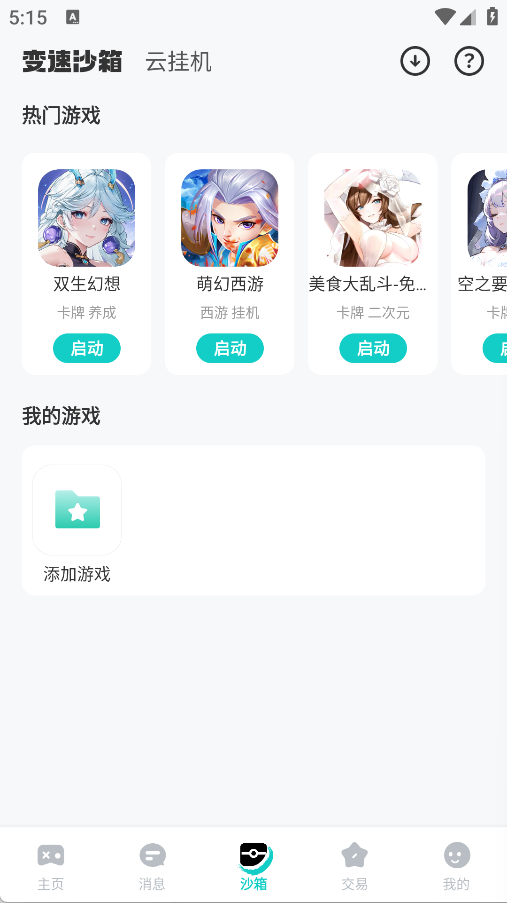 99手游