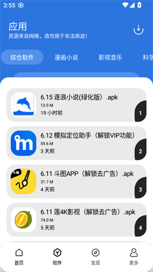 YG软件库截图2
