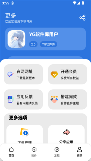 YG软件库截图3