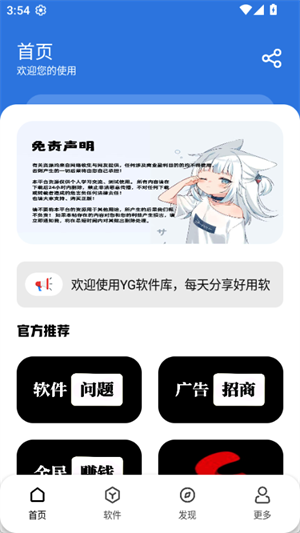 YG软件库