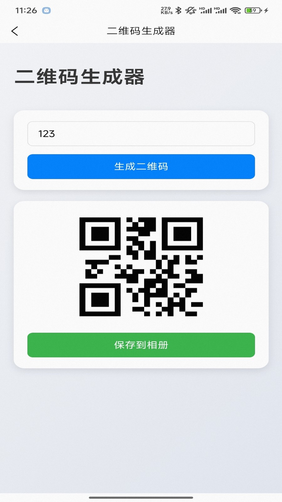 贝贝工具箱截图1