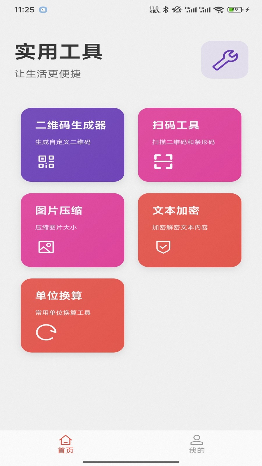 贝贝工具箱截图2