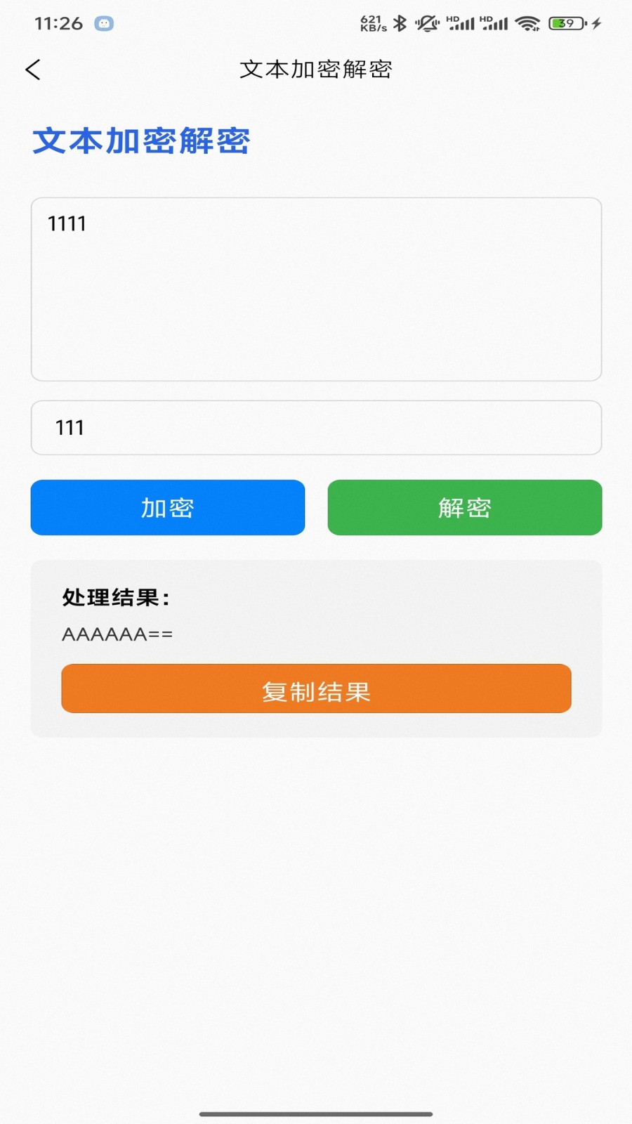 贝贝工具箱截图4