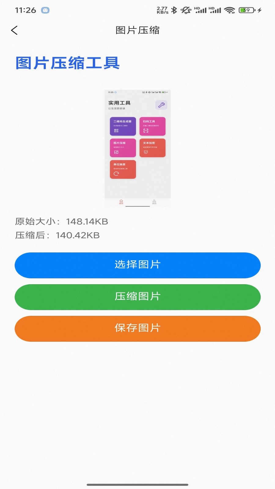 贝贝工具箱截图3