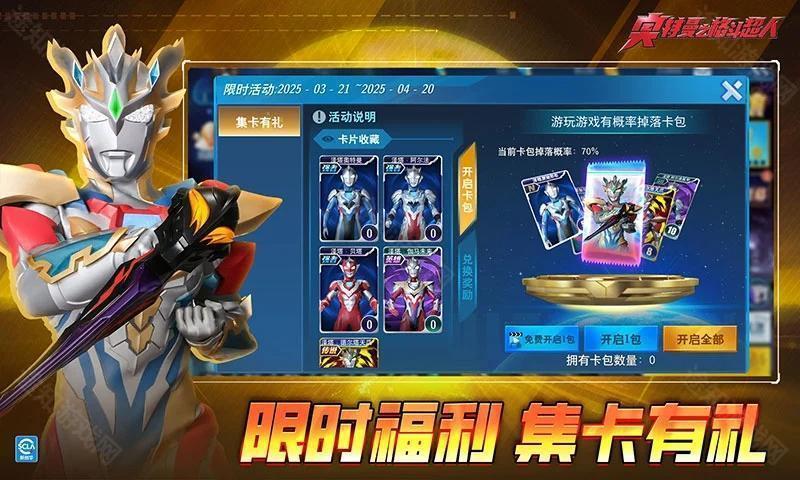 奥特曼格斗超人