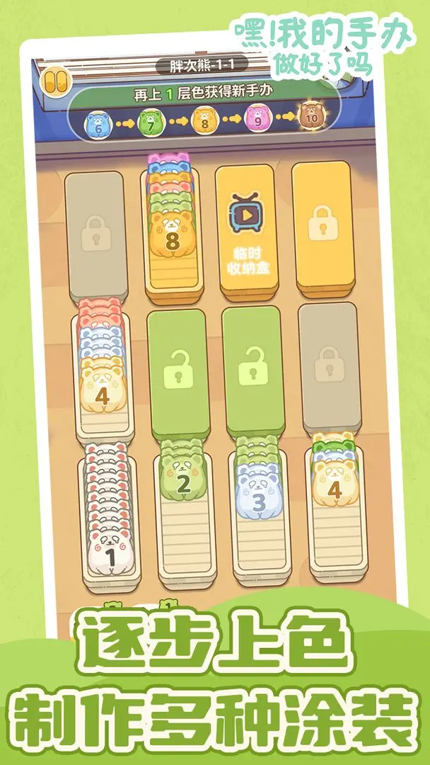 嘿我的手办做好了吗截图3
