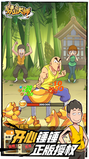 劈山大师免广告