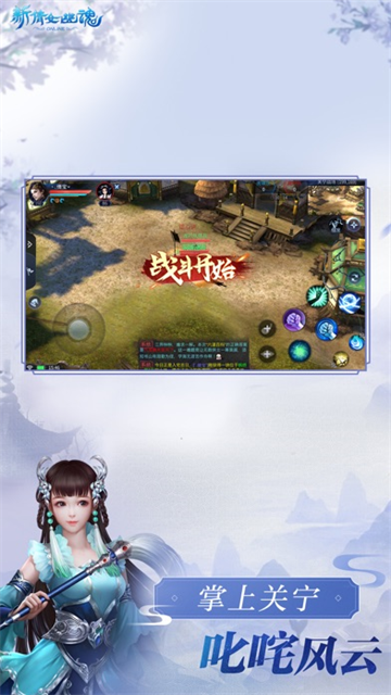 新倩女幽魂互通版截图1