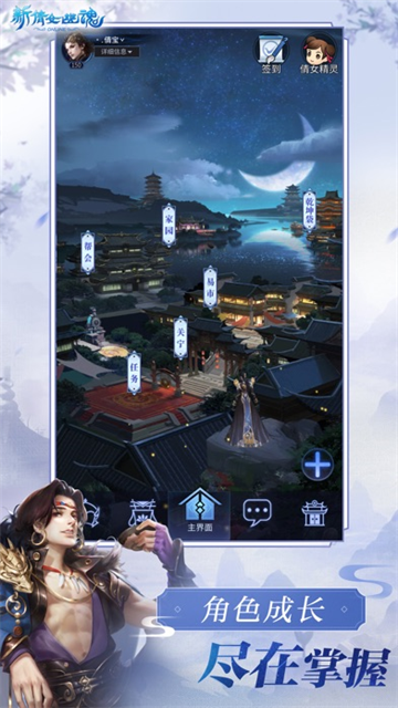 新倩女幽魂互通版截图3