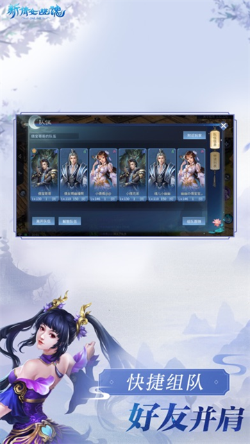 新倩女幽魂互通版截图4