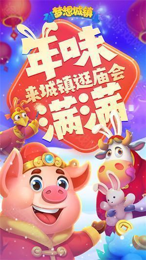 梦想城镇